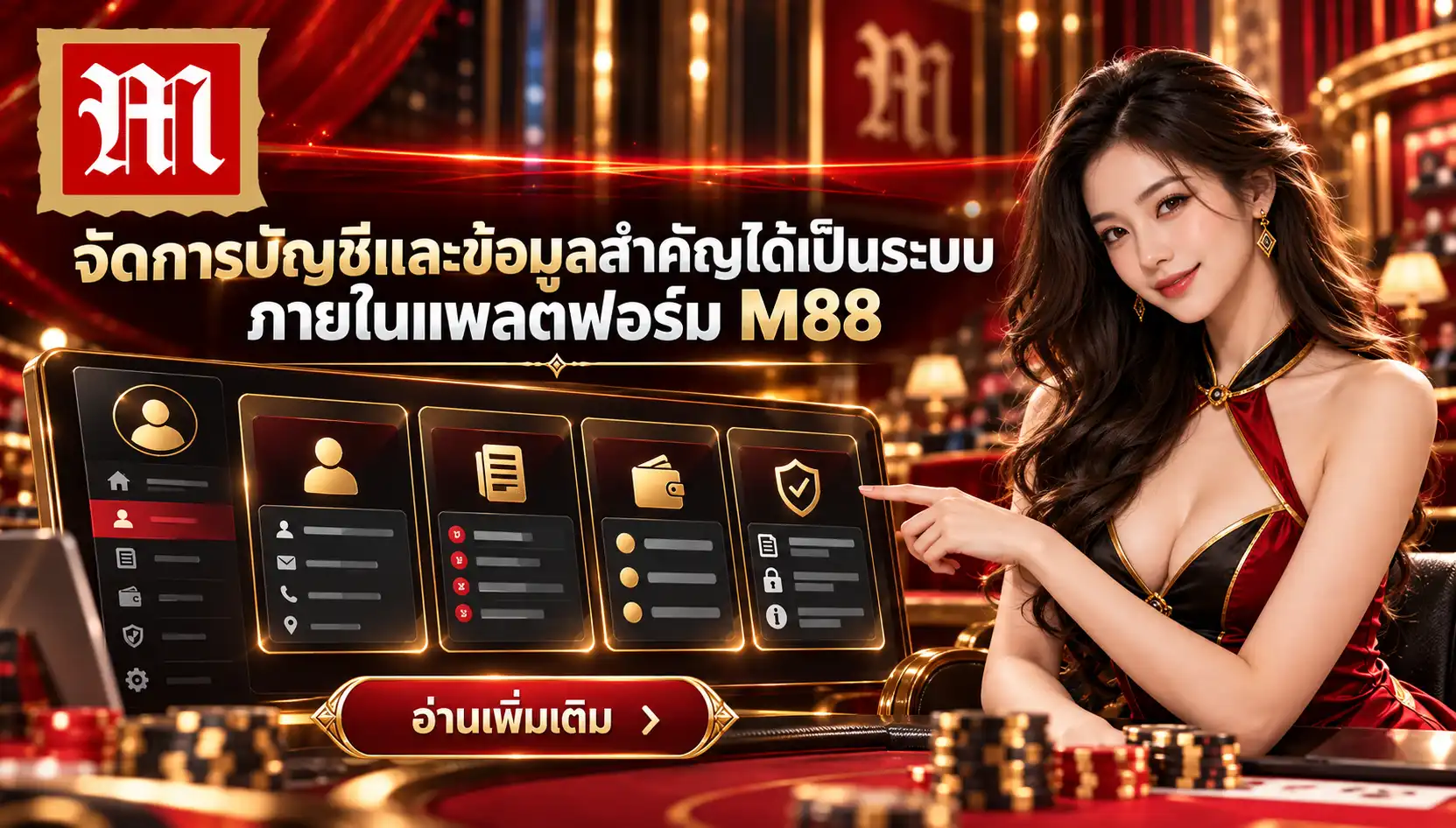 ใช้งาน M88 ผ่านมือถือได้สะดวกในหลายขนาดหน้าจอ